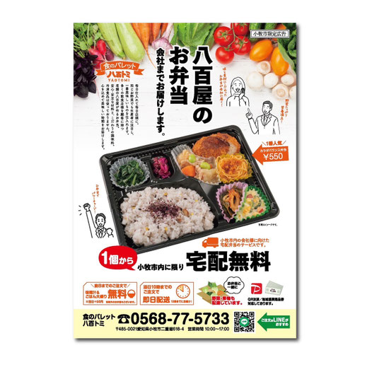 八百トミさま　お弁当撮影の掲載写真