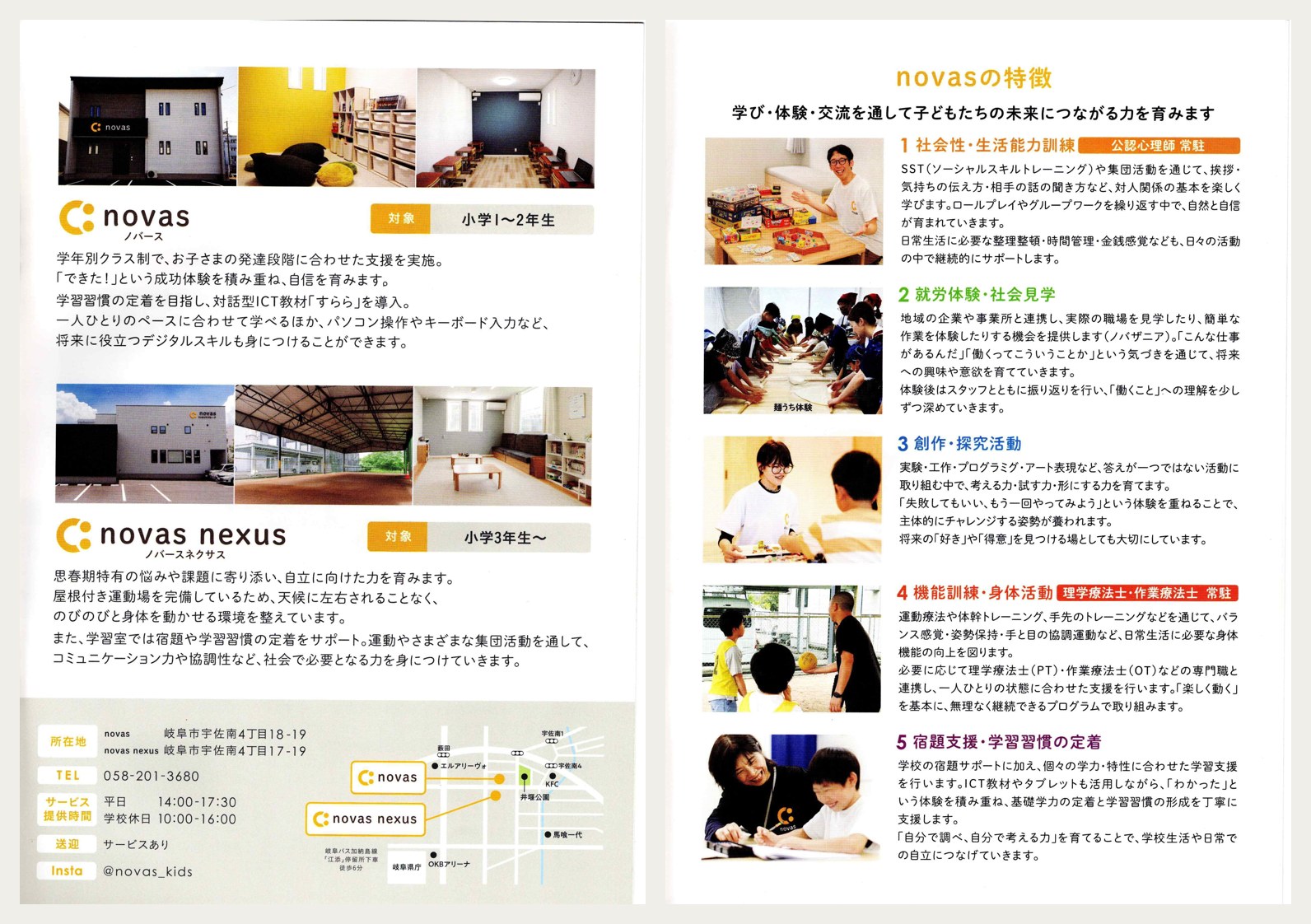 novasの事業案内。施設の外観・内観と活動内容の掲載ページ