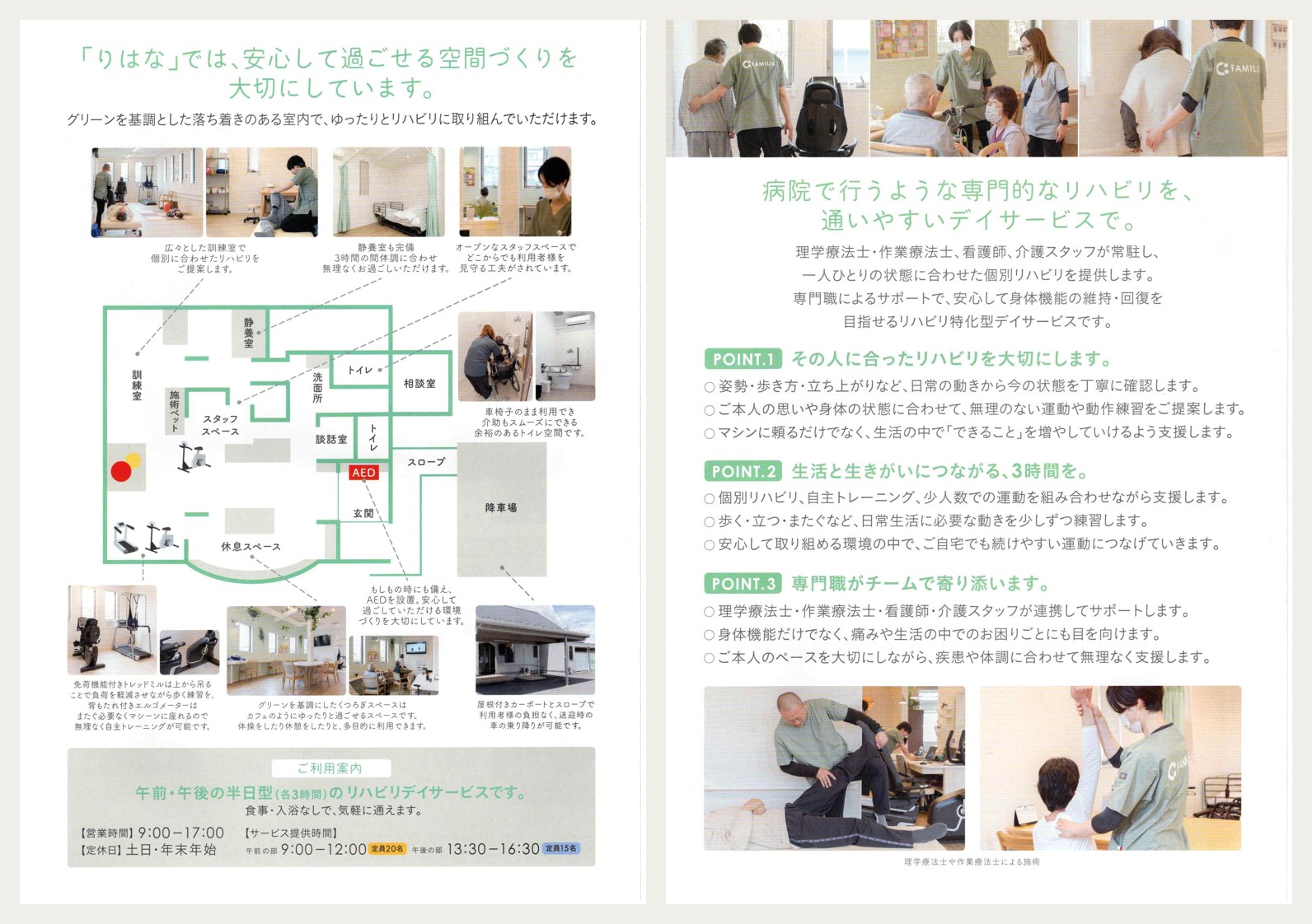 リハビリスタジオReHanaの施設案内。室内設備とスタッフによる支援風景の掲載ページ